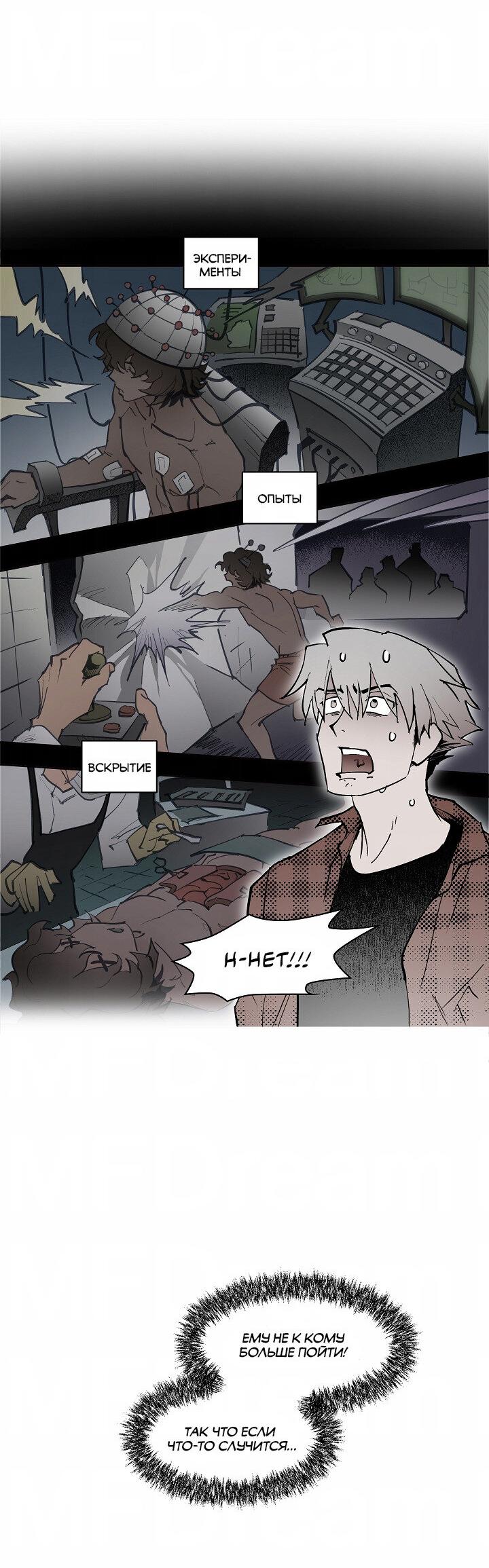 Манга Скрытый особняк - Глава 10 Страница 32