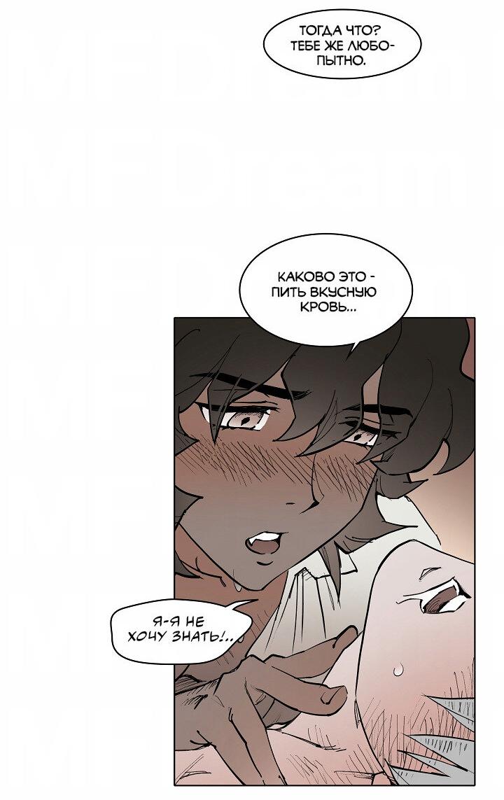 Манга Скрытый особняк - Глава 9 Страница 35