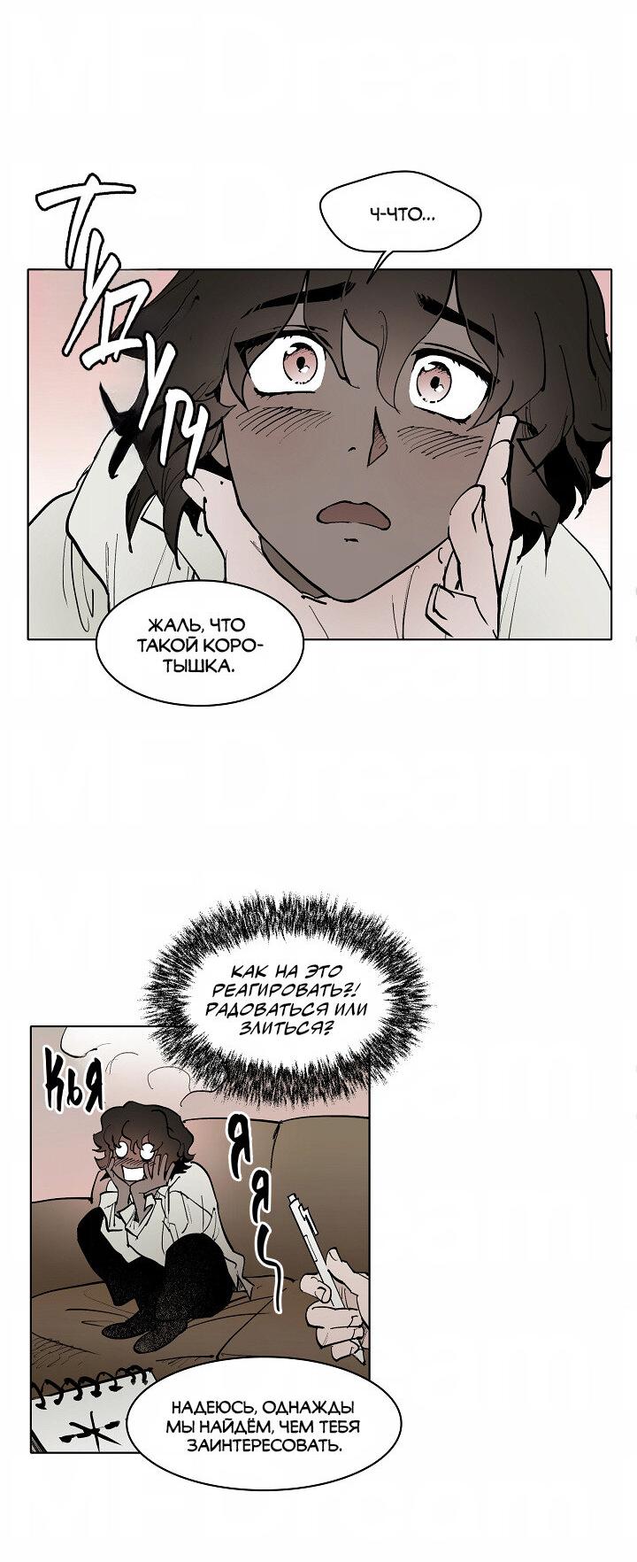 Манга Скрытый особняк - Глава 9 Страница 6