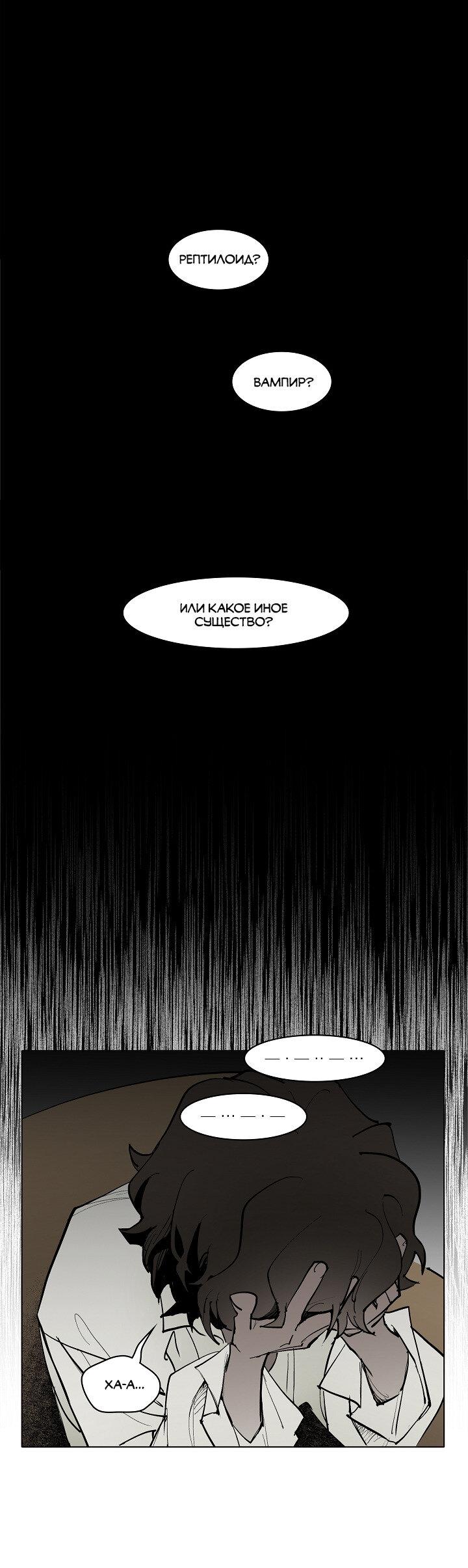Манга Скрытый особняк - Глава 8 Страница 20