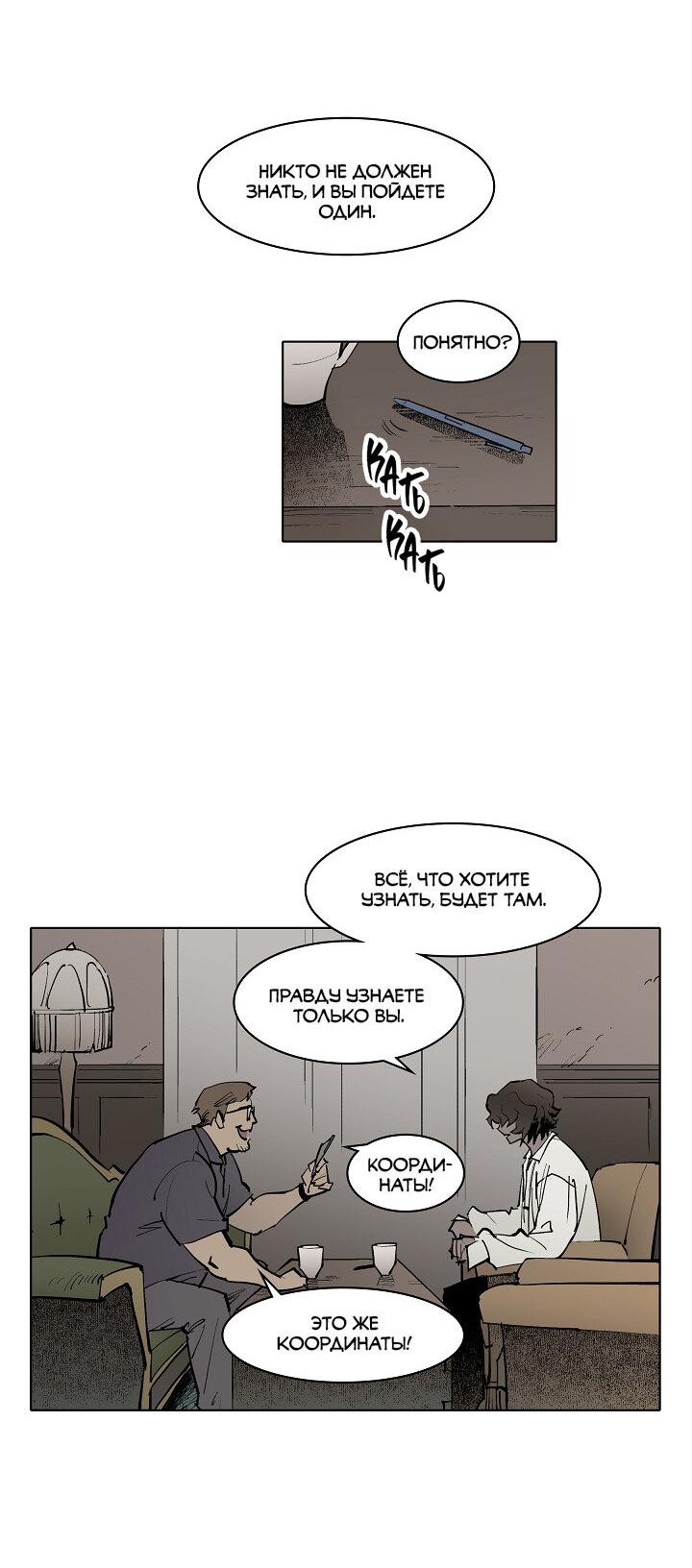 Манга Скрытый особняк - Глава 8 Страница 27