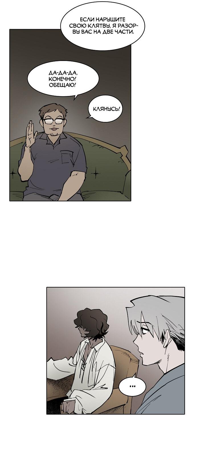 Манга Скрытый особняк - Глава 8 Страница 26