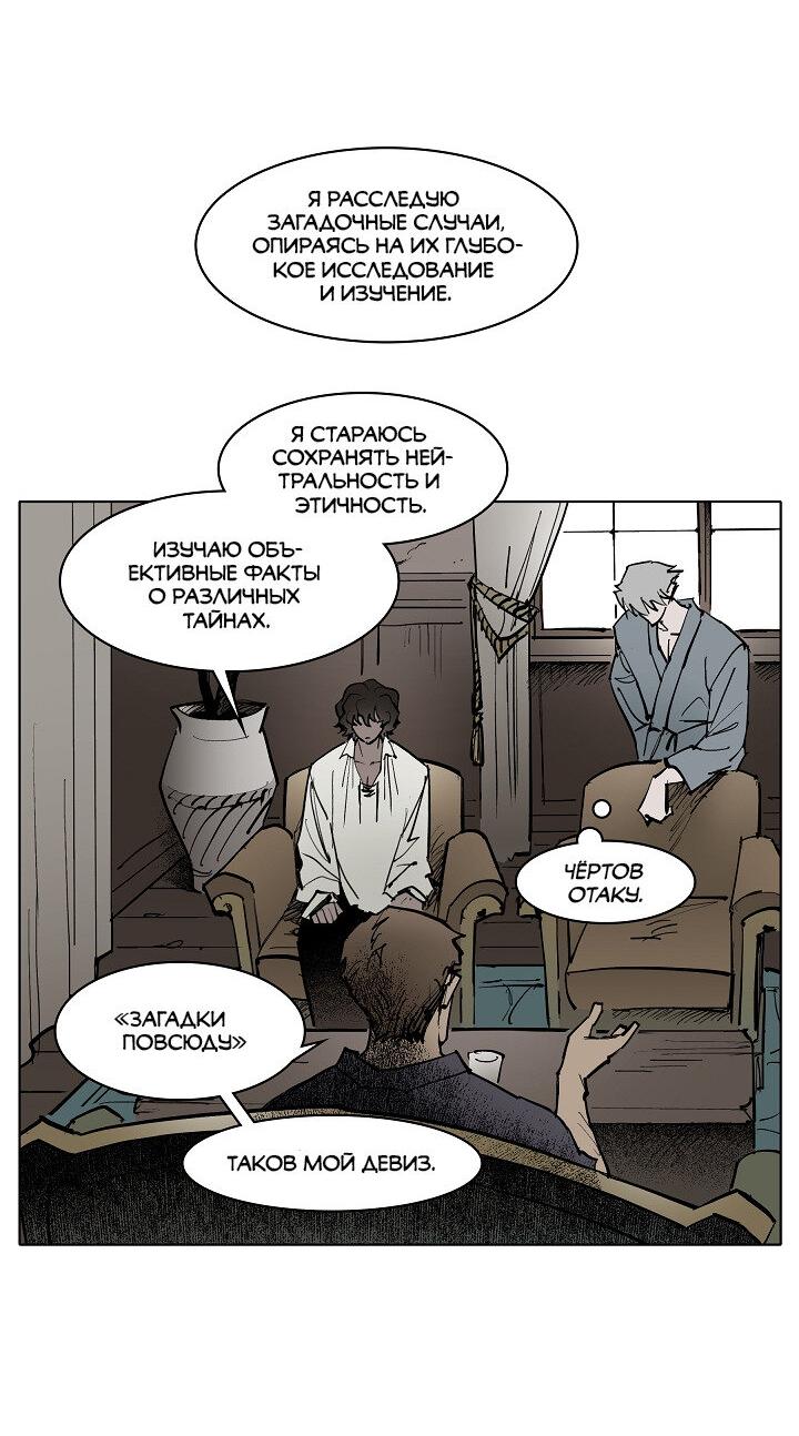 Манга Скрытый особняк - Глава 8 Страница 7