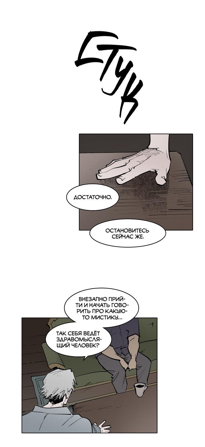 Манга Скрытый особняк - Глава 8 Страница 22