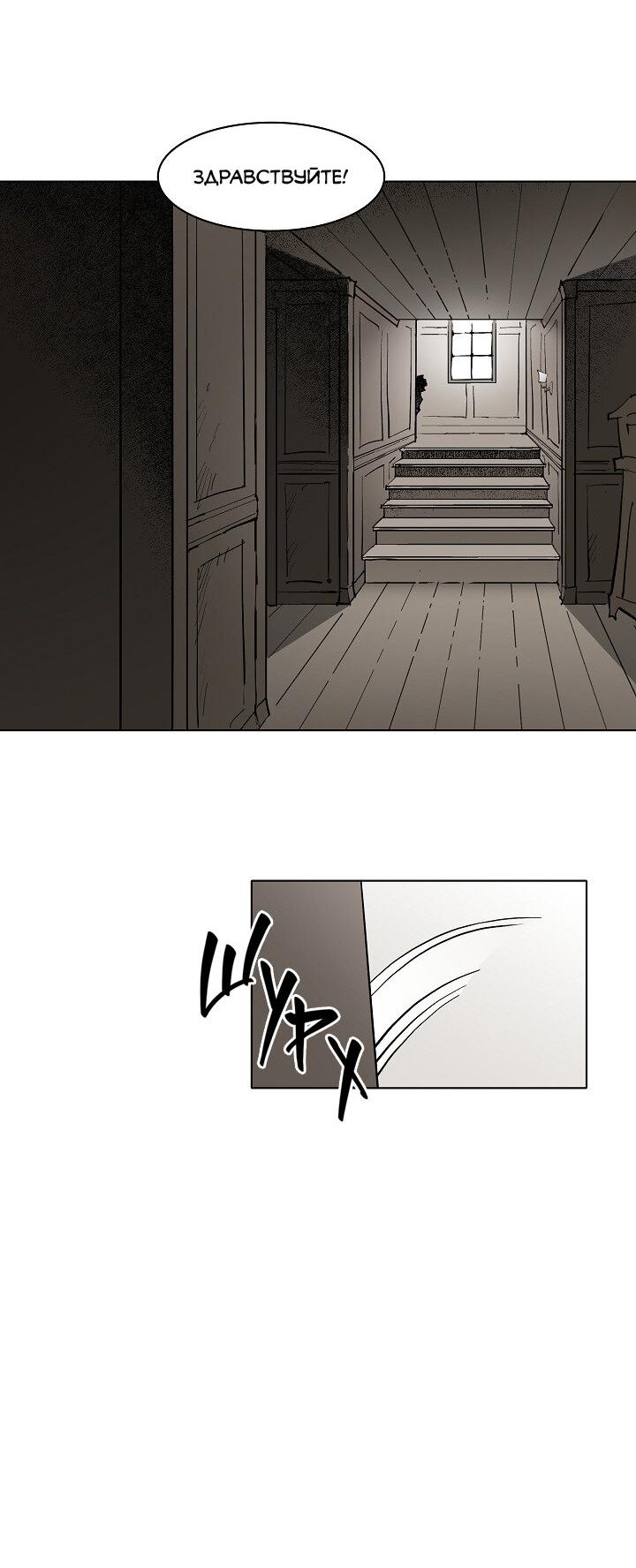 Манга Скрытый особняк - Глава 8 Страница 2