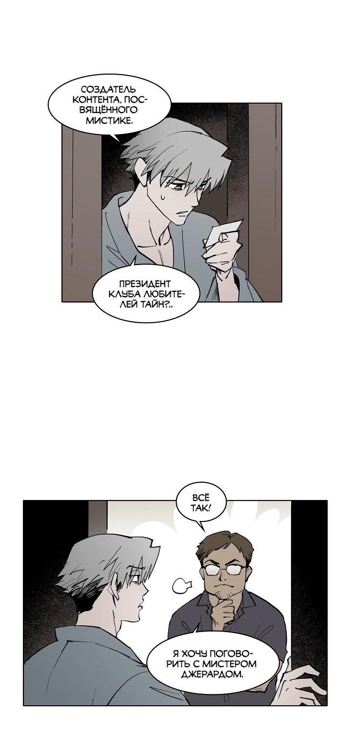 Манга Скрытый особняк - Глава 8 Страница 4