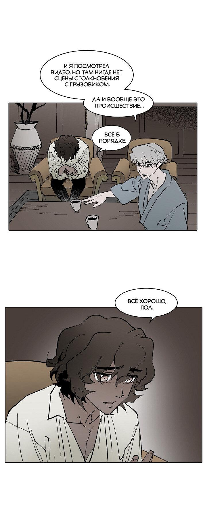 Манга Скрытый особняк - Глава 8 Страница 23