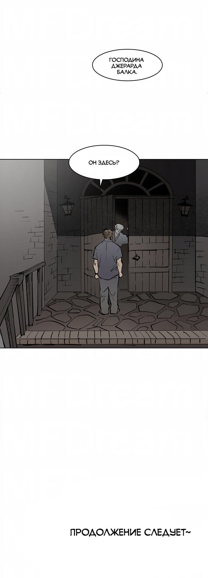 Манга Скрытый особняк - Глава 7 Страница 46