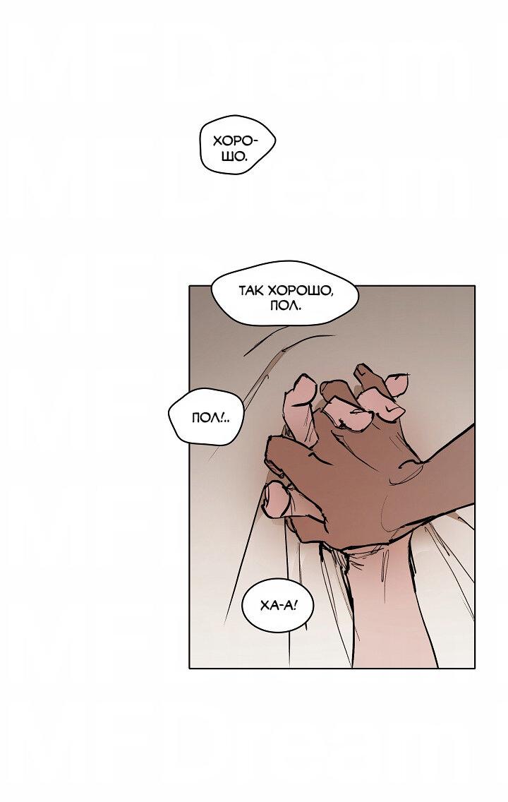 Манга Скрытый особняк - Глава 7 Страница 35