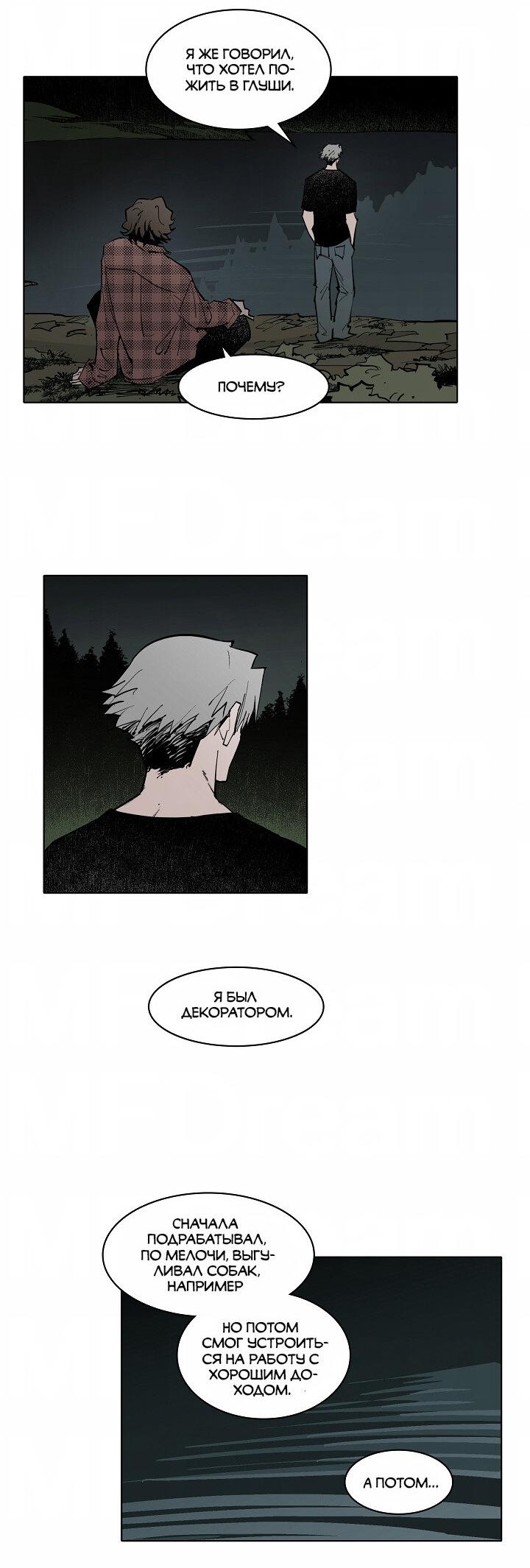 Манга Скрытый особняк - Глава 6 Страница 30