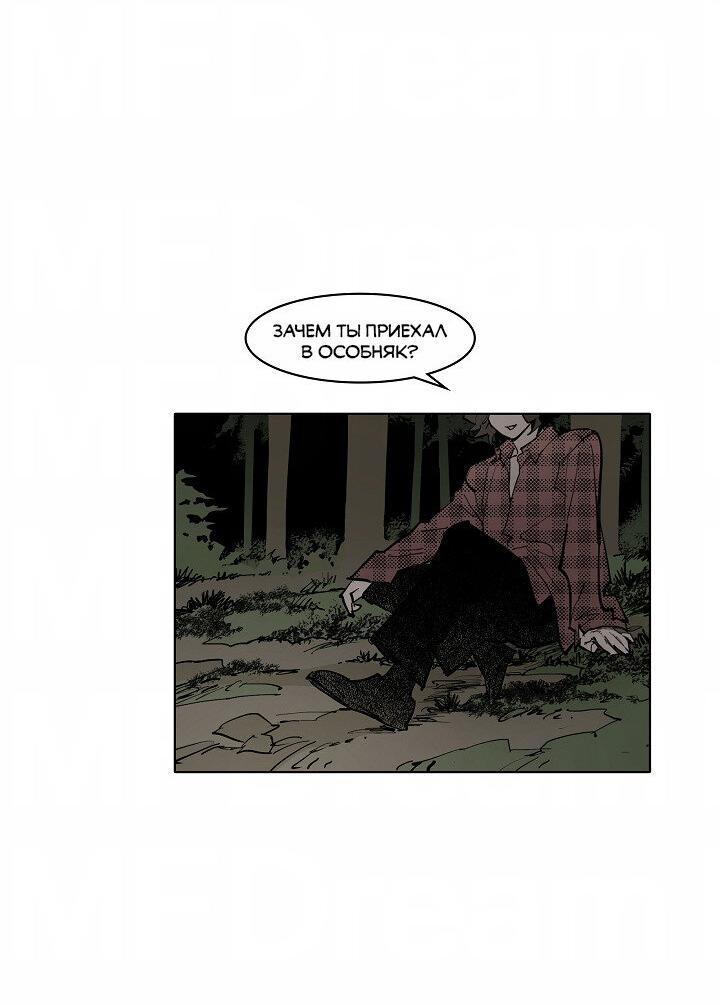 Манга Скрытый особняк - Глава 6 Страница 29