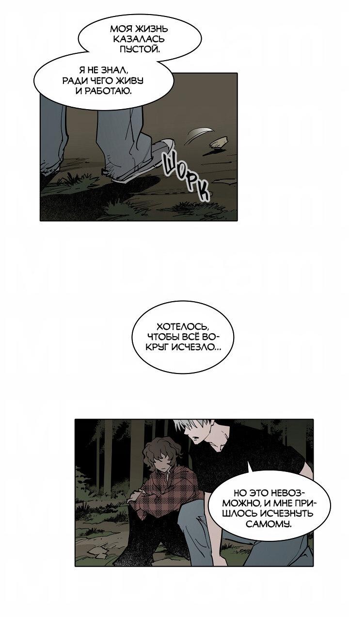 Манга Скрытый особняк - Глава 6 Страница 32