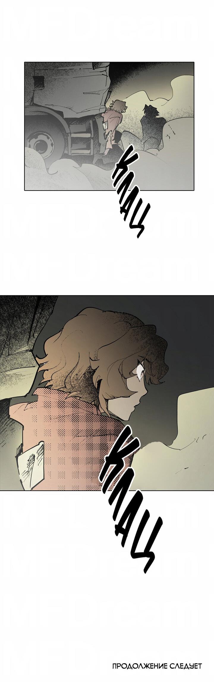 Манга Скрытый особняк - Глава 6 Страница 43