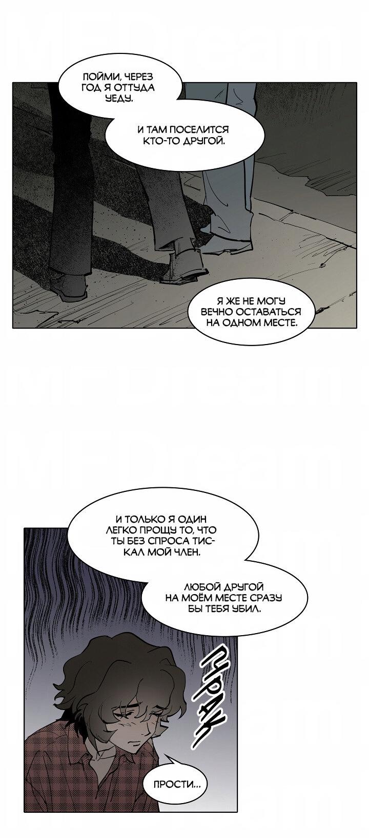 Манга Скрытый особняк - Глава 5 Страница 38