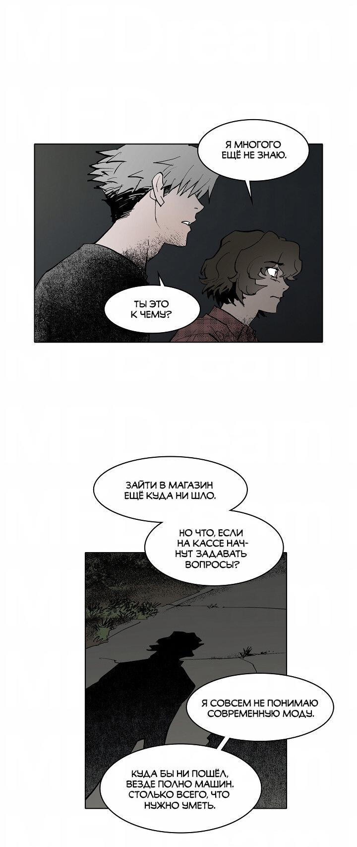 Манга Скрытый особняк - Глава 5 Страница 36