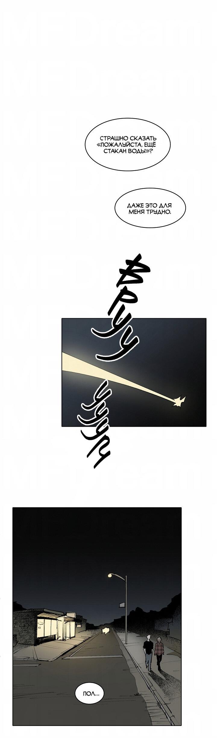 Манга Скрытый особняк - Глава 5 Страница 35