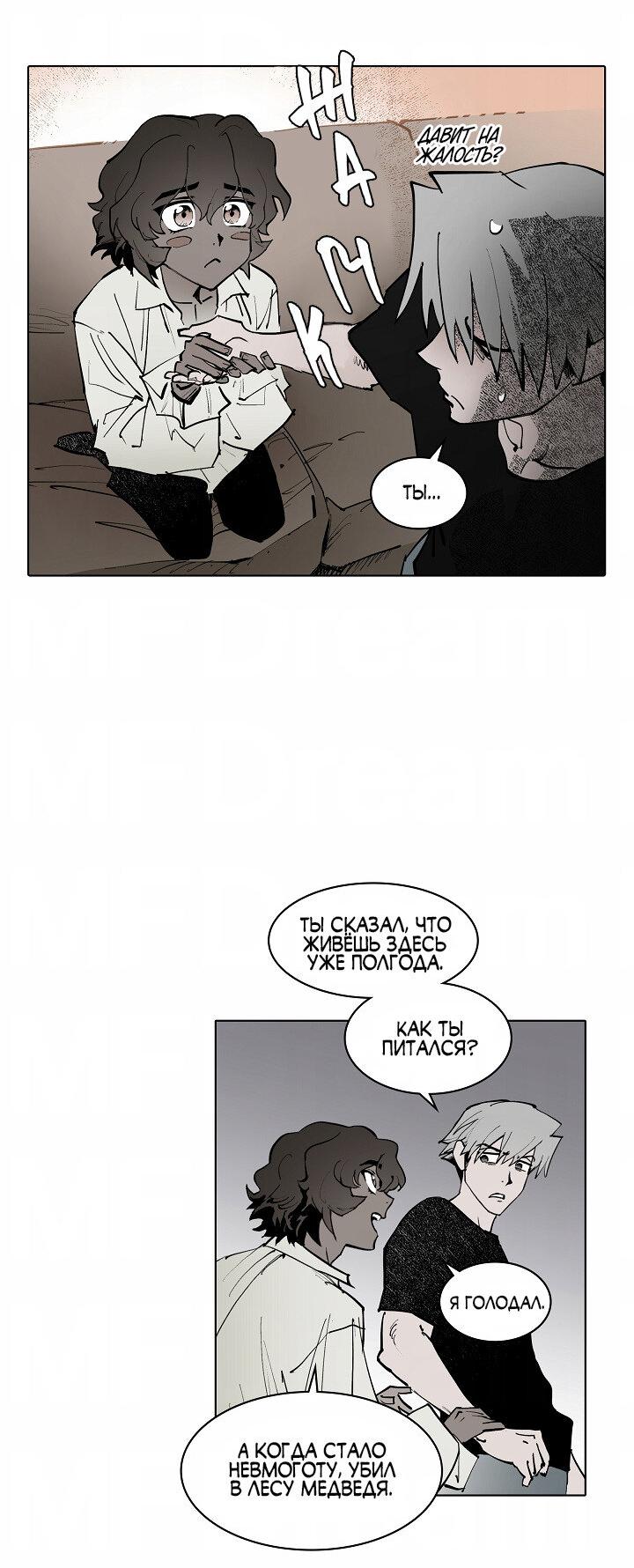 Манга Скрытый особняк - Глава 4 Страница 2