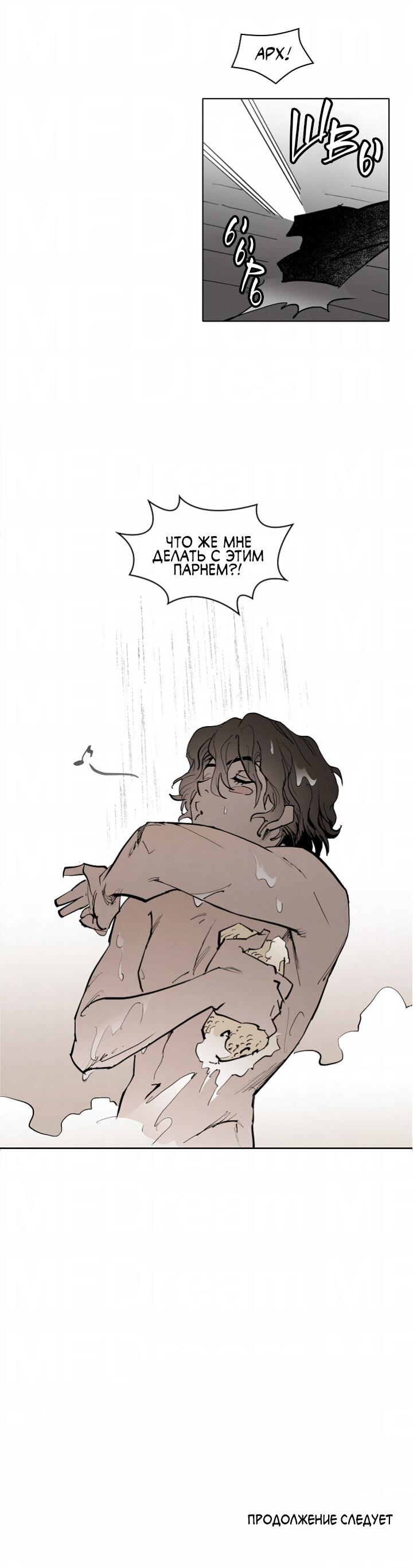 Манга Скрытый особняк - Глава 4 Страница 35