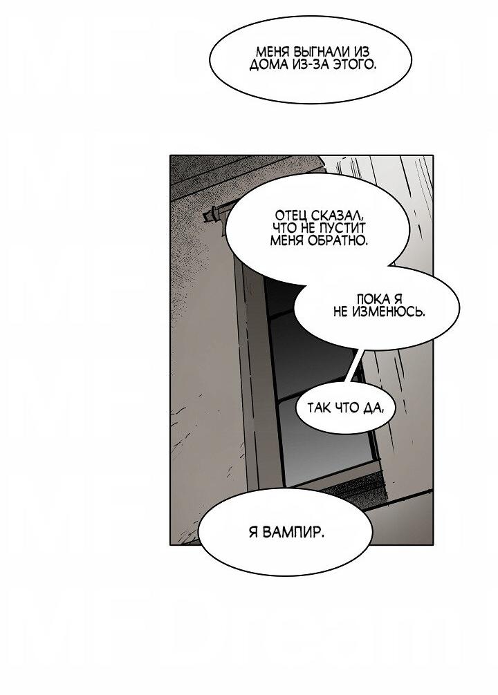 Манга Скрытый особняк - Глава 3 Страница 11