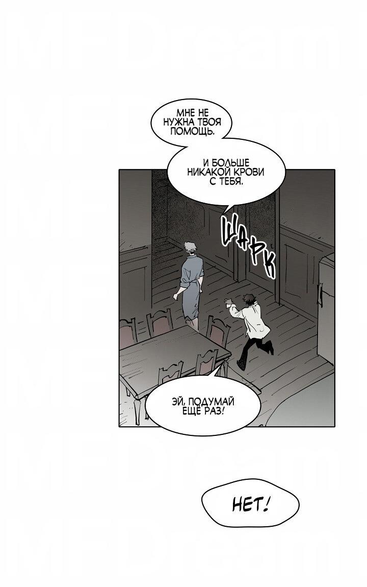 Манга Скрытый особняк - Глава 3 Страница 21