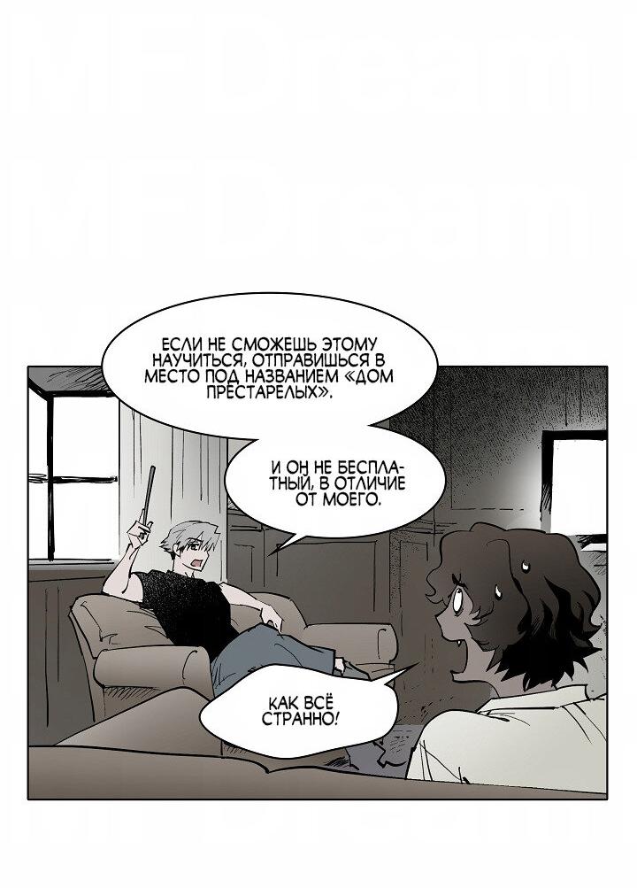 Манга Скрытый особняк - Глава 3 Страница 44