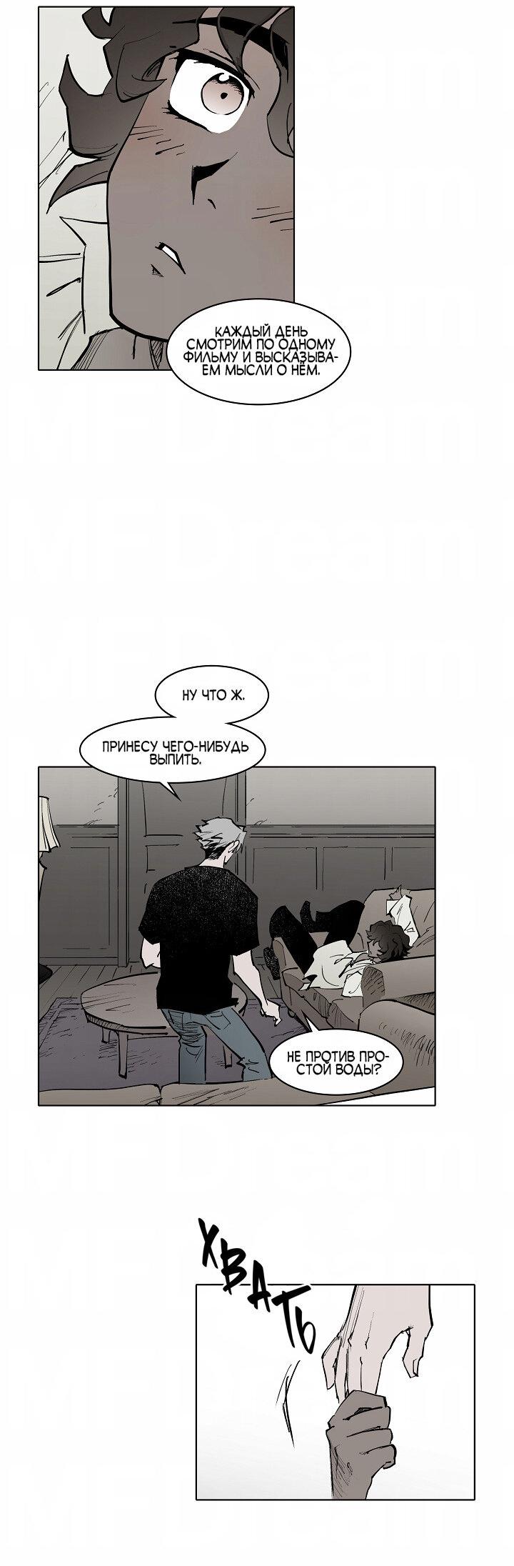 Манга Скрытый особняк - Глава 3 Страница 48