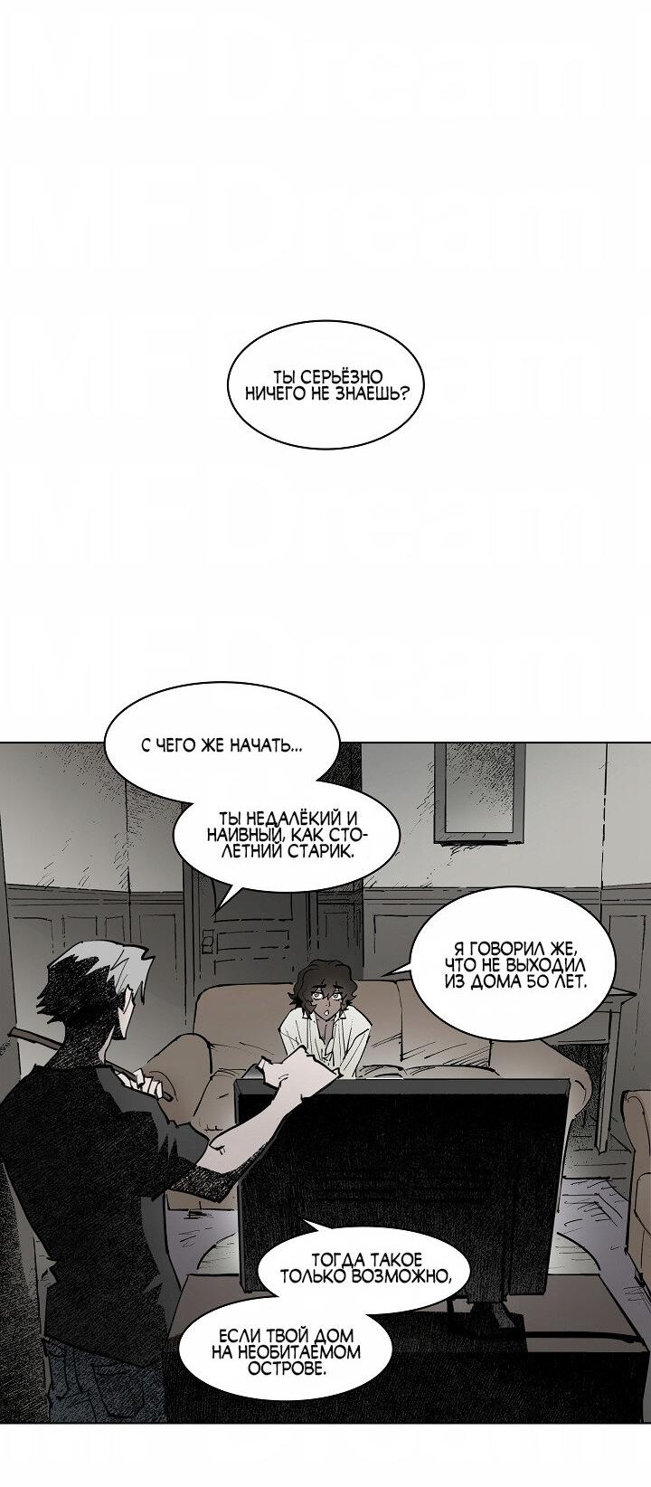 Манга Скрытый особняк - Глава 3 Страница 35