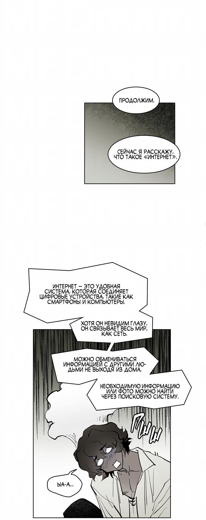 Манга Скрытый особняк - Глава 3 Страница 42