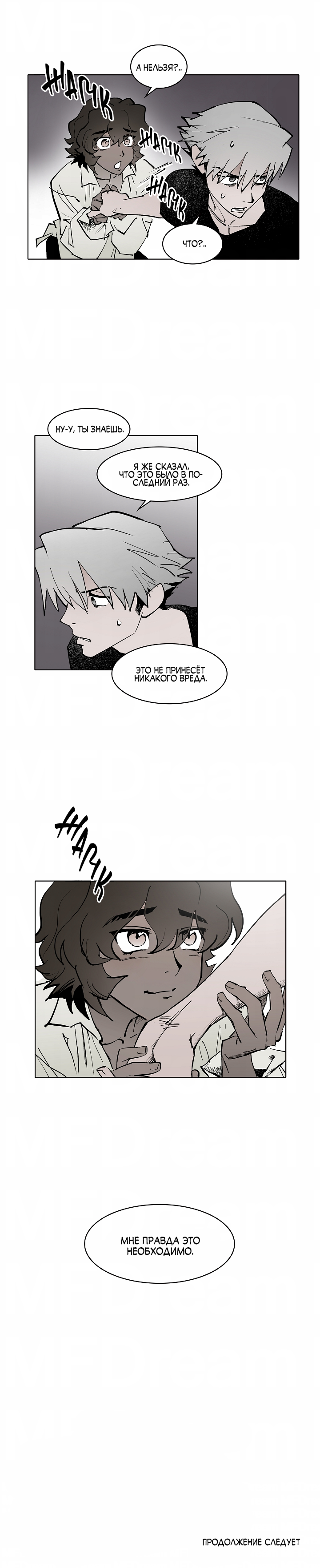 Манга Скрытый особняк - Глава 3 Страница 50