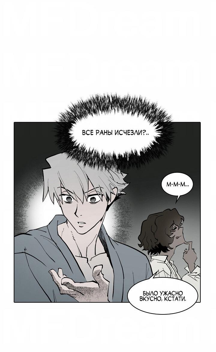 Манга Скрытый особняк - Глава 3 Страница 18