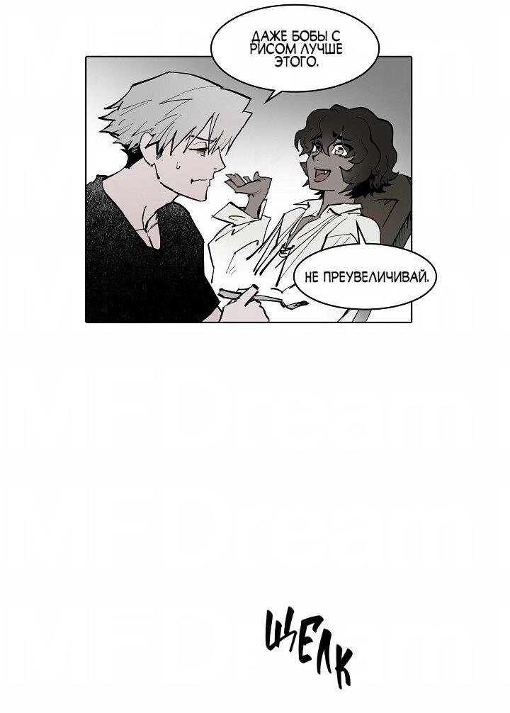 Манга Скрытый особняк - Глава 3 Страница 30