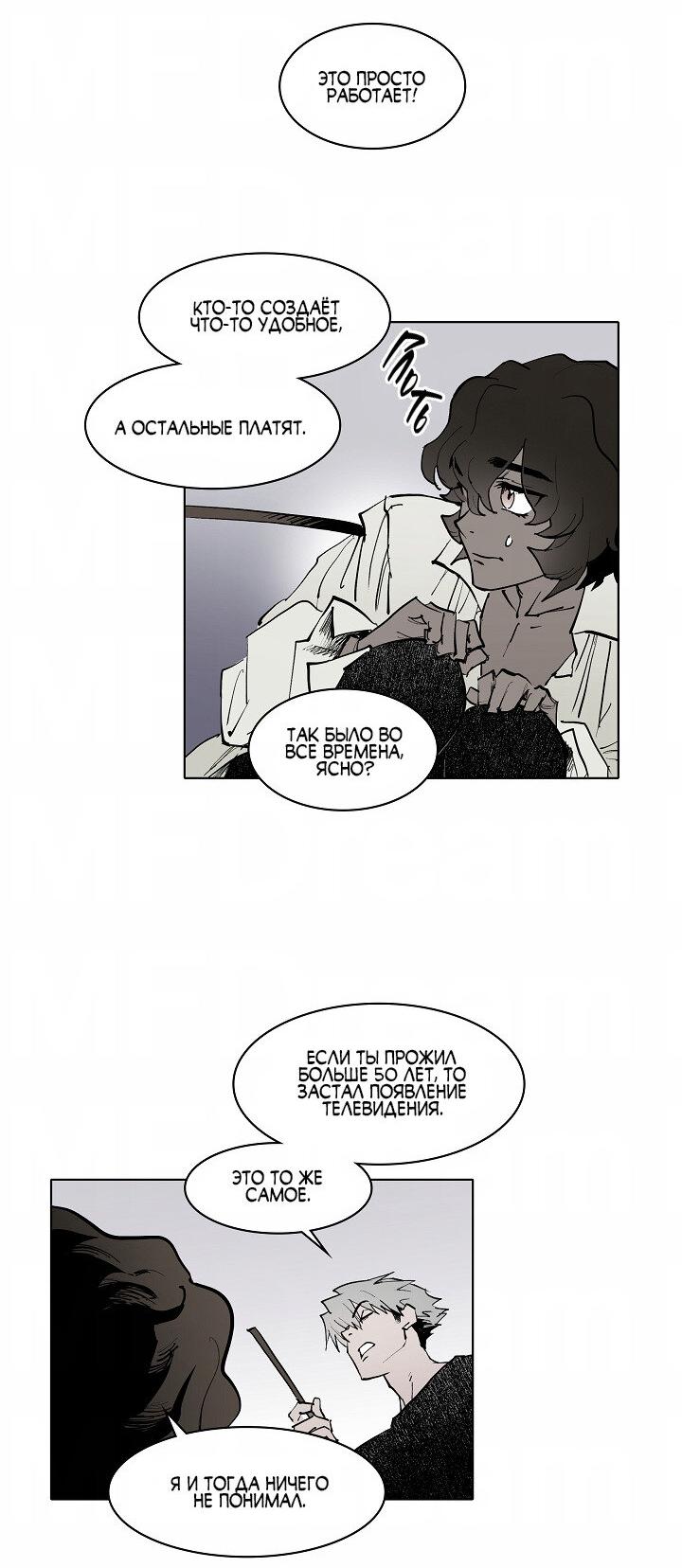 Манга Скрытый особняк - Глава 3 Страница 40