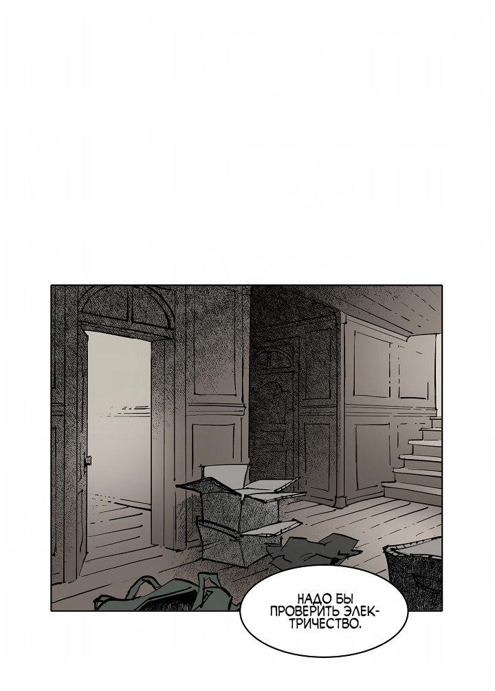 Манга Скрытый особняк - Глава 2 Страница 2