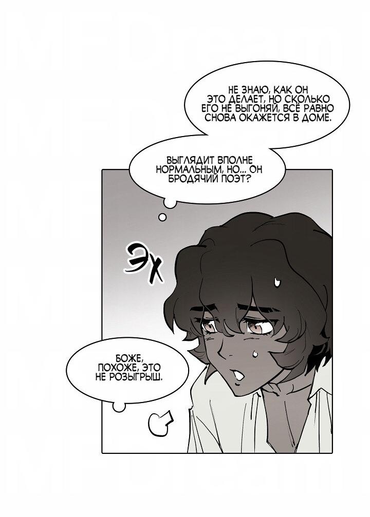 Манга Скрытый особняк - Глава 2 Страница 29