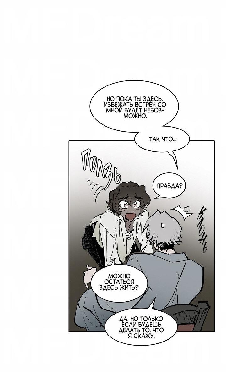 Манга Скрытый особняк - Глава 2 Страница 33