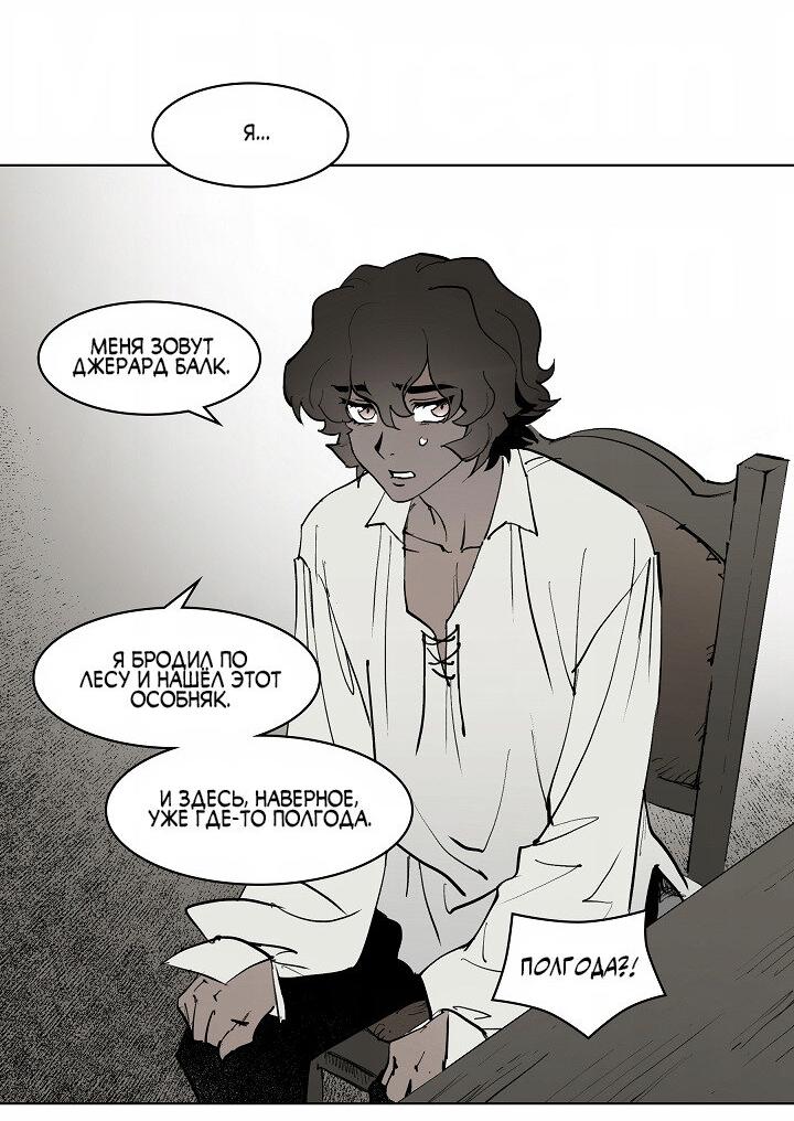 Манга Скрытый особняк - Глава 2 Страница 14