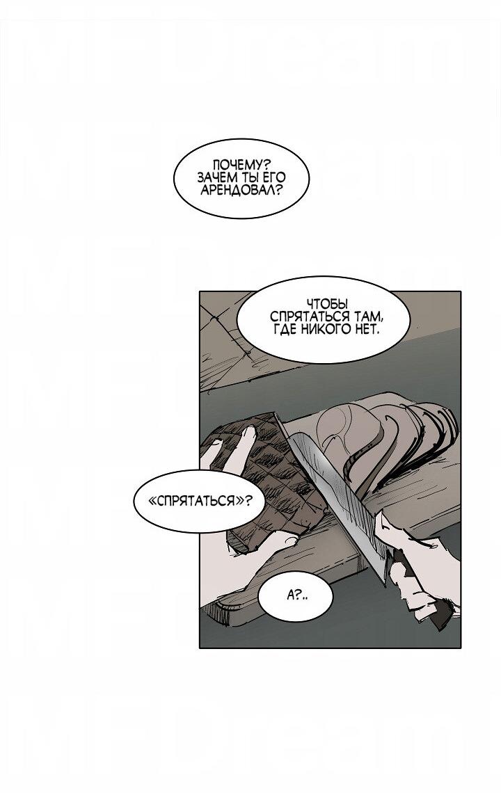 Манга Скрытый особняк - Глава 2 Страница 43