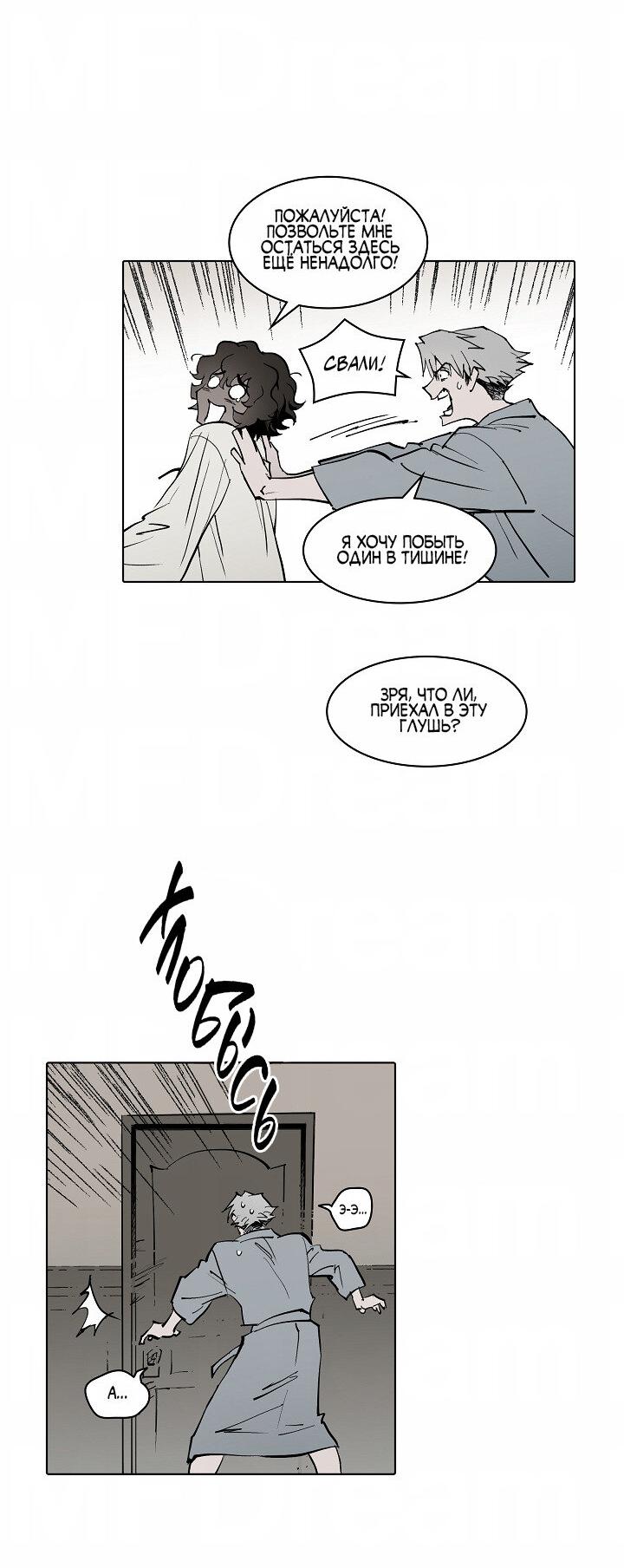 Манга Скрытый особняк - Глава 2 Страница 22