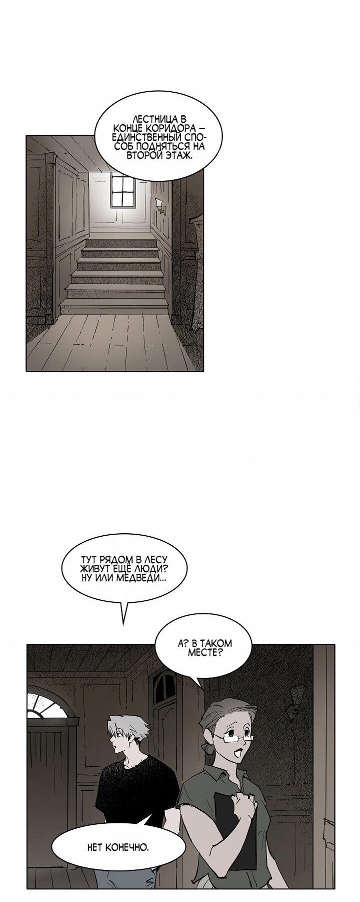 Манга Скрытый особняк - Глава 1 Страница 31