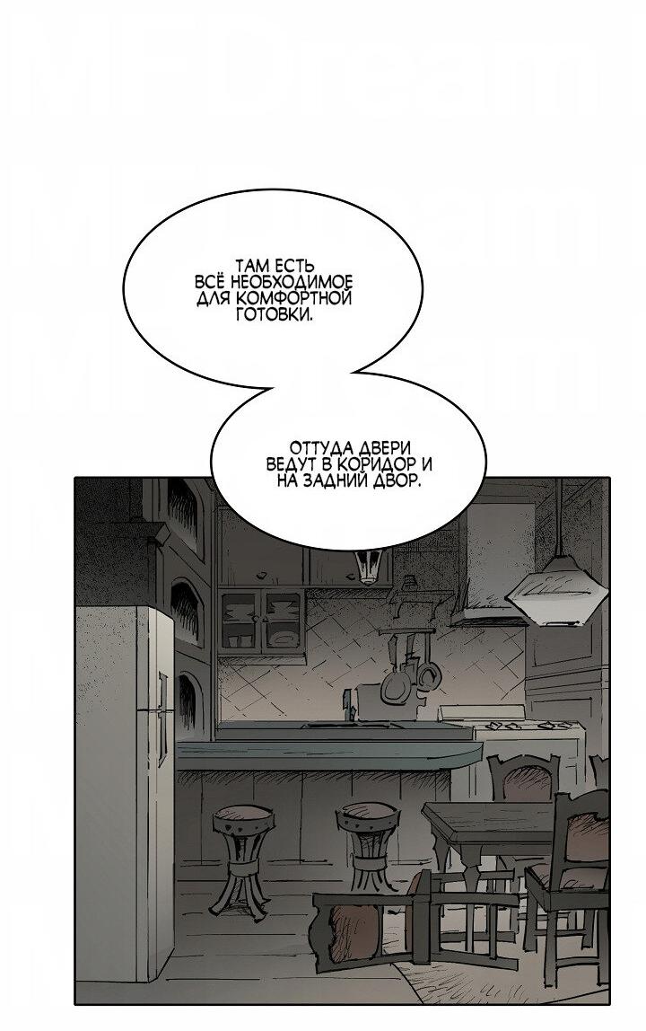Манга Скрытый особняк - Глава 1 Страница 28
