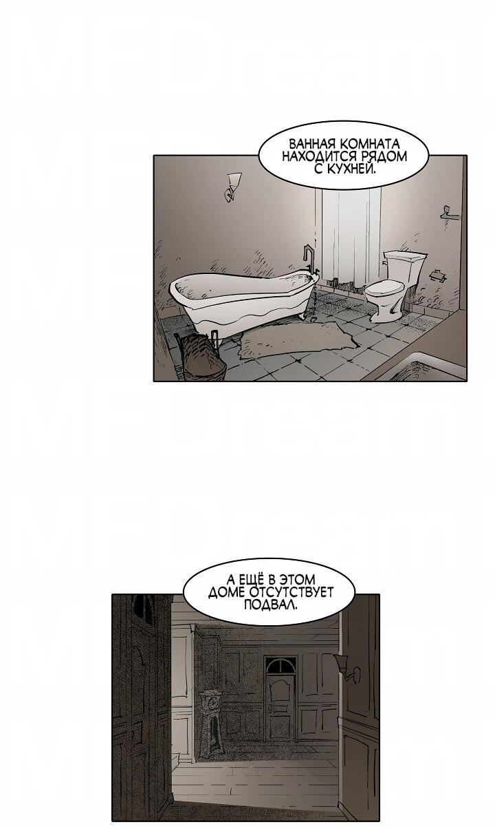 Манга Скрытый особняк - Глава 1 Страница 30