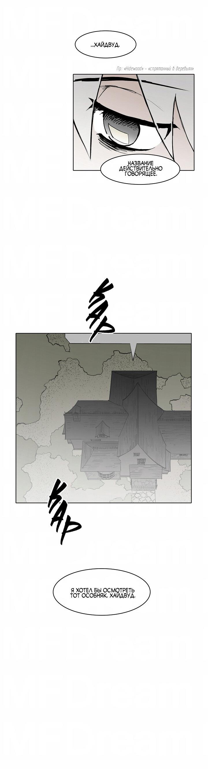 Манга Скрытый особняк - Глава 1 Страница 22