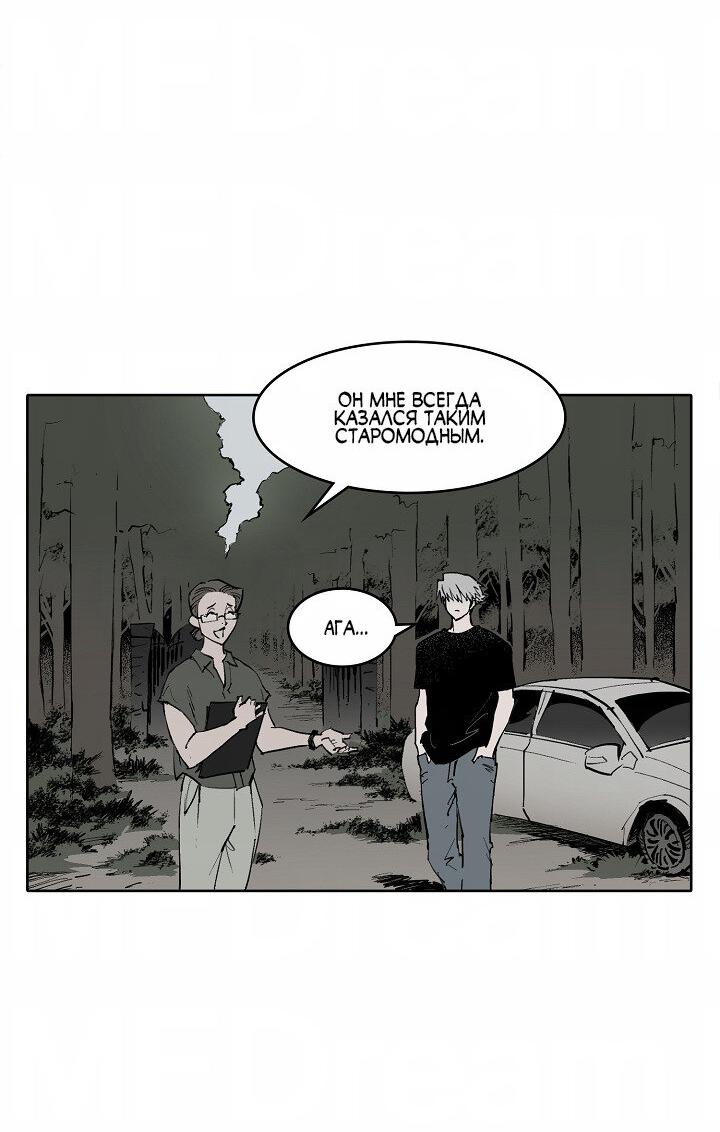 Манга Скрытый особняк - Глава 1 Страница 24