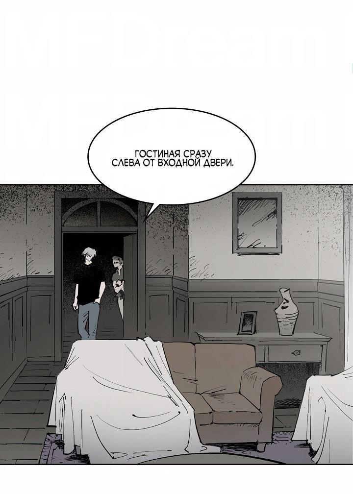 Манга Скрытый особняк - Глава 1 Страница 26