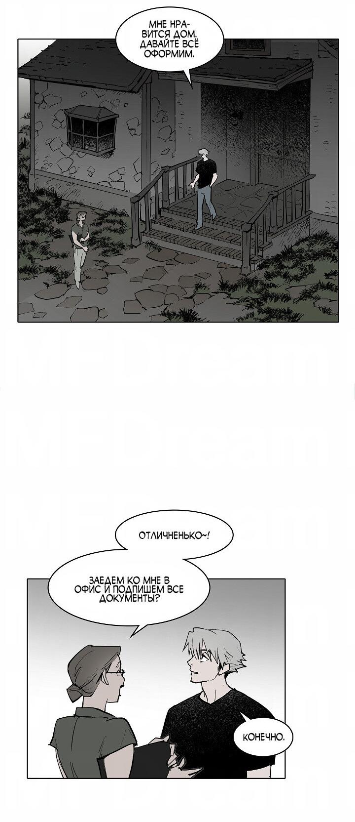 Манга Скрытый особняк - Глава 1 Страница 44