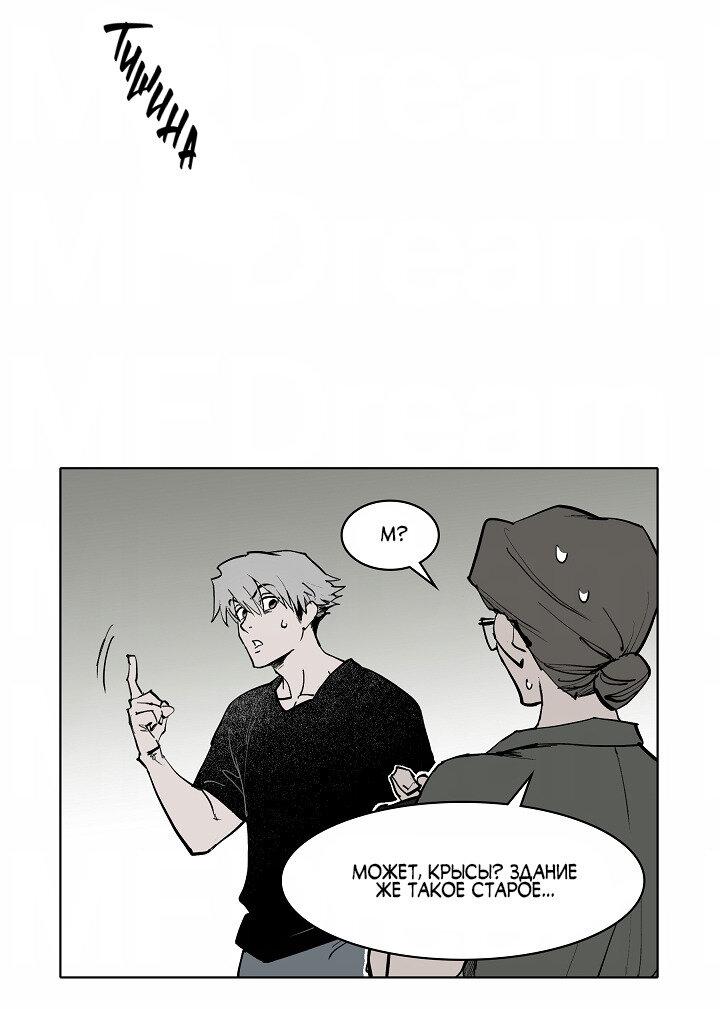 Манга Скрытый особняк - Глава 1 Страница 40