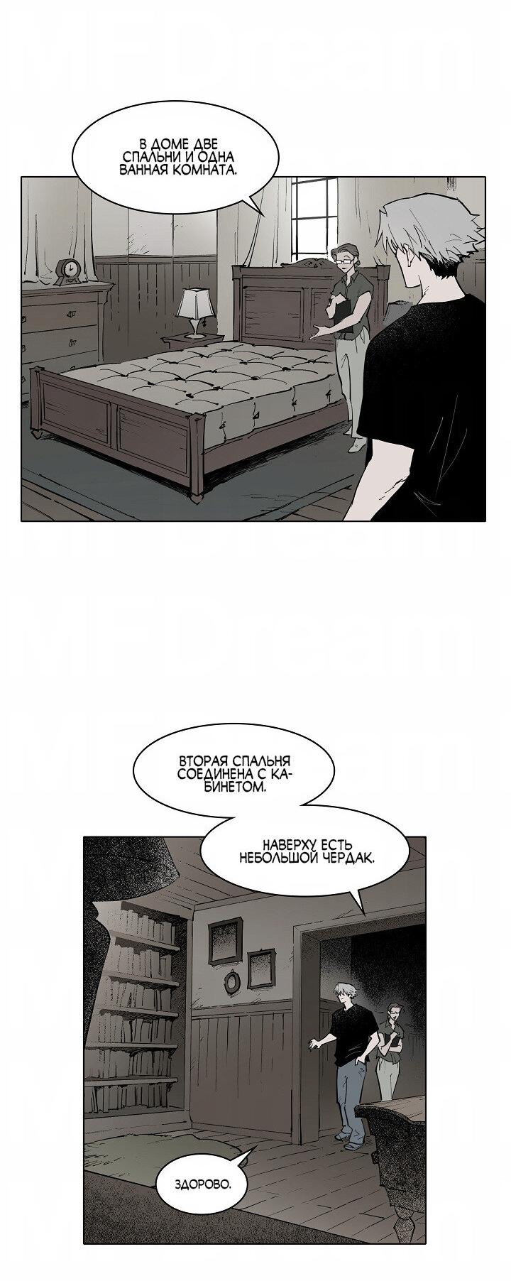 Манга Скрытый особняк - Глава 1 Страница 36