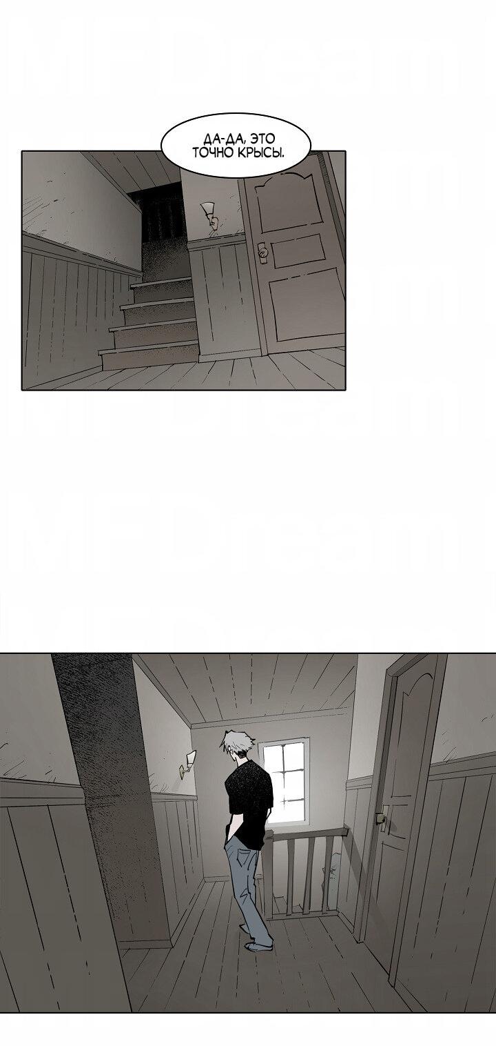 Манга Скрытый особняк - Глава 1 Страница 42