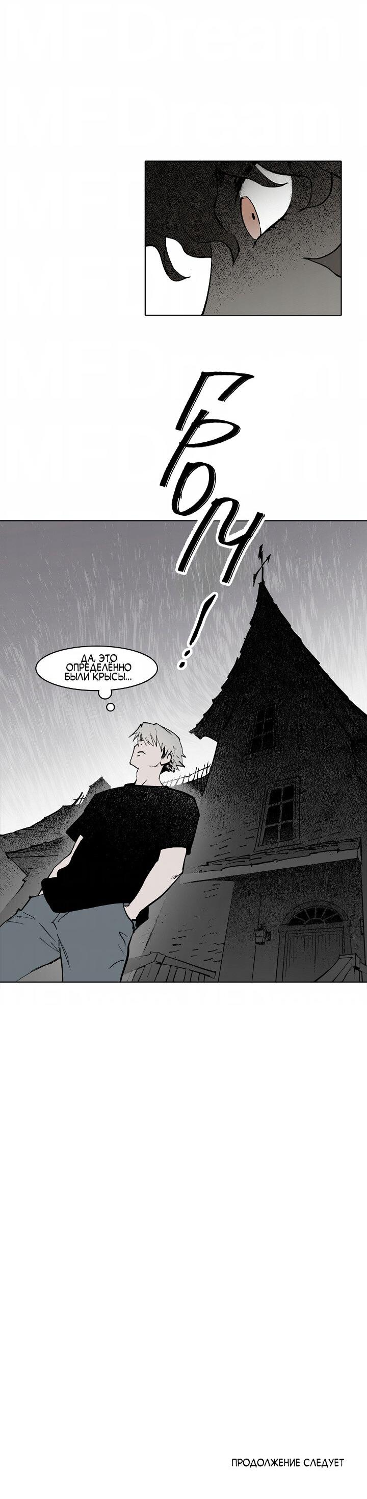 Манга Скрытый особняк - Глава 1 Страница 46