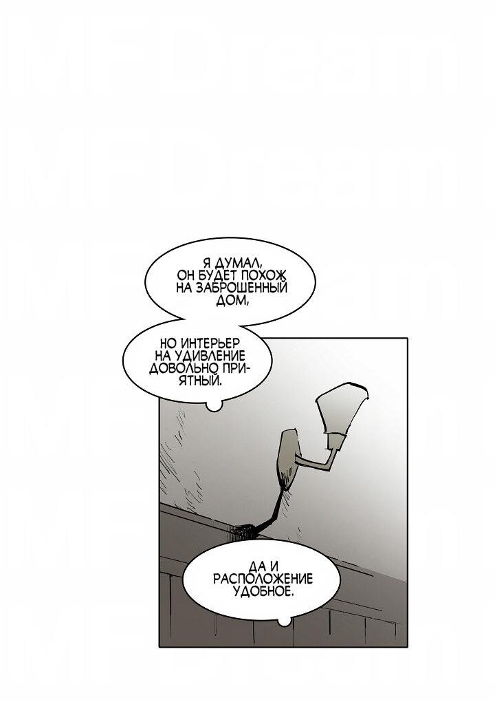 Манга Скрытый особняк - Глава 1 Страница 37